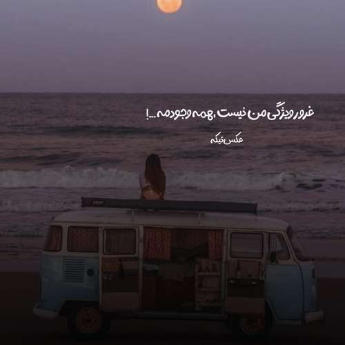 دانلود آهنگ دچارم به تو ببین بی پناهم کمک کن منو