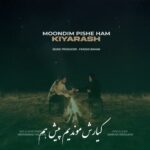 دانلود آهنگ کیارش موندیم پیش هم