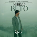 دانلود آهنگ مهرواد بی تو دانلود آهنگ مهرواد بی تو