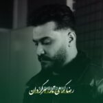 دانلود آهنگ رضا کرمی تارا سرگردان