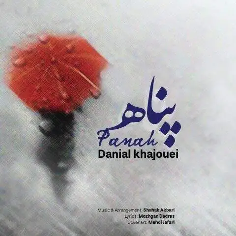 دانلود آهنگ دانیال خواجویی پناه