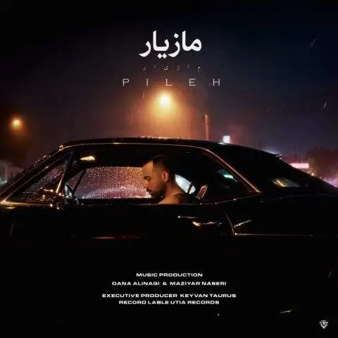 دانلود آهنگ مازیار ناصری پیله