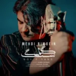 دانلود آهنگ مهدی بی معین گل سنگ