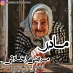 دانلود آهنگ مرتضی اخلاقی مادر