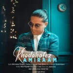 دانلود آهنگ امیرام خداحافظ