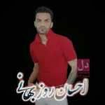 دانلود آهنگ احسان روزبهانی دل سپرده