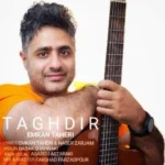 دانلود آهنگ عمران طاهری تقدیر