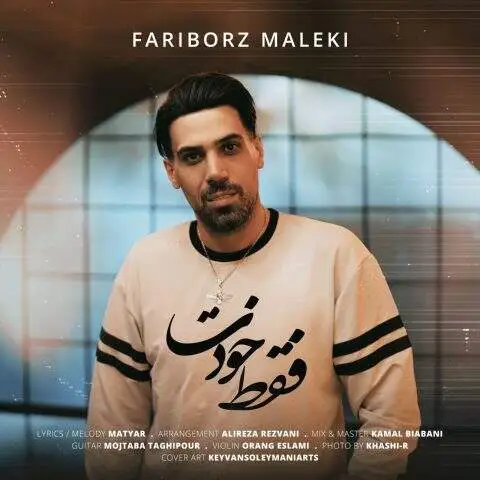 دانلود آهنگ فریبرز ملکی فقط خودت