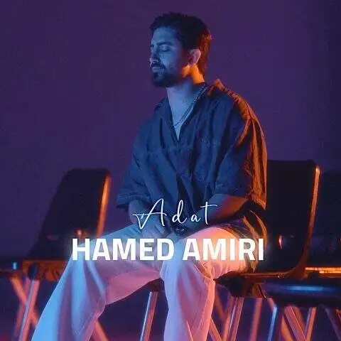 دانلود آهنگ حامد امیری عادت