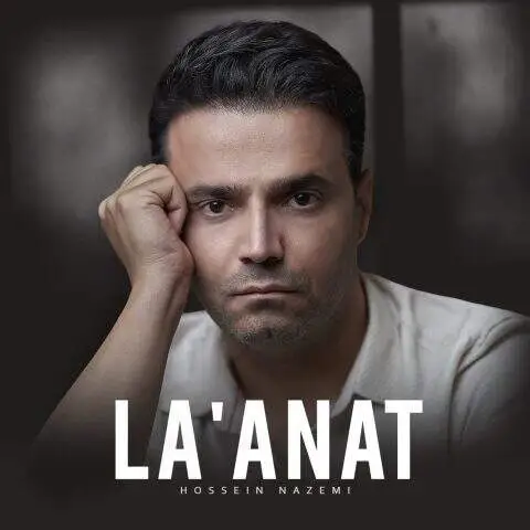 دانلود آهنگ حسین ناظمی لعنت
