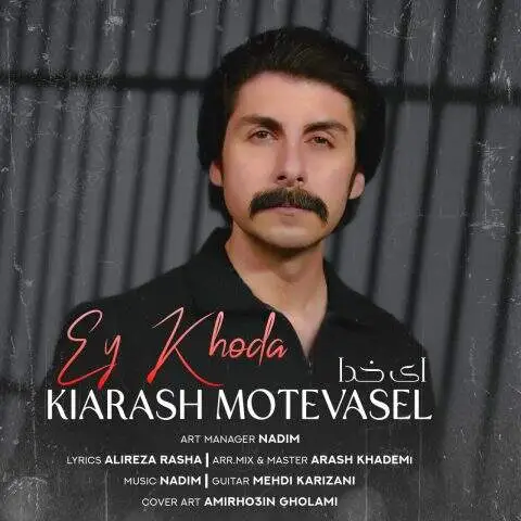 دانلود آهنگ کیارش متوسل ای خدا