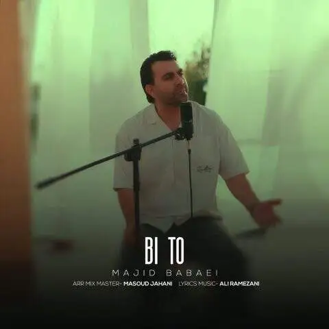 دانلود آهنگ مجید بابایی بی تو
