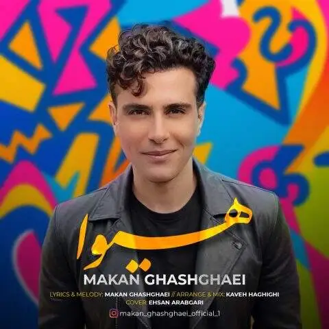 دانلود آهنگ ماکان قشقایی هیوا