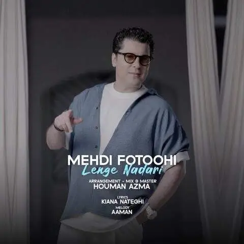 دانلود آهنگ مهدی فتوحی لنگه نداری