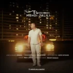 دانلود آهنگ مهدی جلیلی ماه من