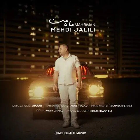 دانلود آهنگ مهدی جلیلی ماه من