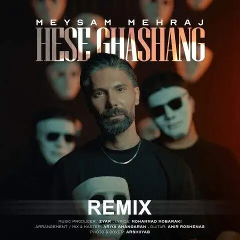 دانلود آهنگ میثم مهراج ریمیکس حس قشنگ