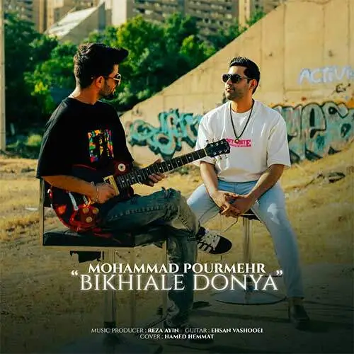 دانلود آهنگ محمد پورمهر بیخیال دنیا