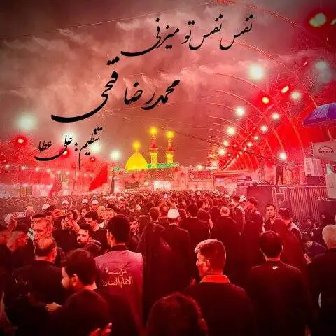 دانلود آهنگ دانلود مداحی جدید محمدرضا فتحی نفس نفس تو میزنی