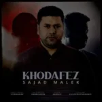 دانلود آهنگ سجاد ملک خدافظ