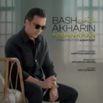 دانلود آهنگ افشین خان باش آخرین