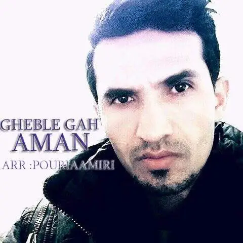 دانلود آهنگ امان قبله گاه