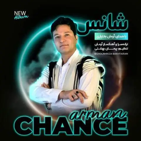 دانلود آهنگ آرمان بختیاری شانس