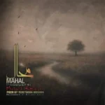 دانلود آهنگ میلاد رضا محال