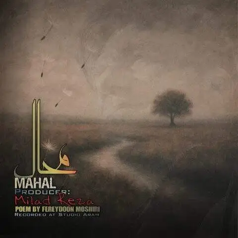 دانلود آهنگ میلاد رضا محال