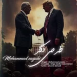 دانلود آهنگ محمد مجابی طرحی دگر