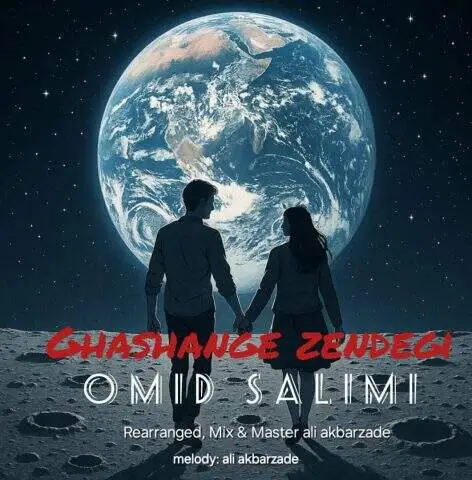 دانلود آهنگ امید سلیمی قشنگه زندگی