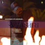 دانلود آهنگ رضا شیری عشقمو پس بگیرم