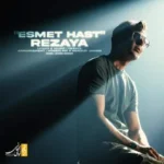 دانلود آهنگ رضایا اسمت هست