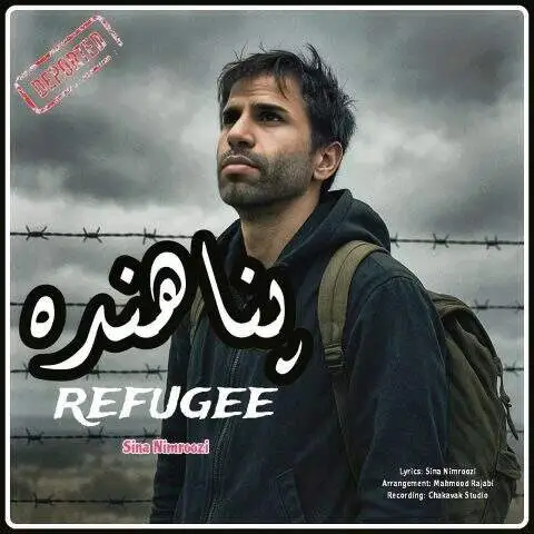 دانلود آهنگ سینا نیمروزی پناهنده