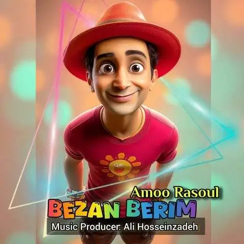 دانلود آهنگ عمو رسول بزن بریم
