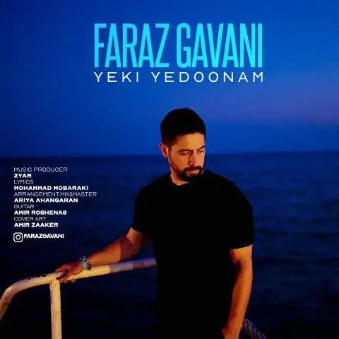 دانلود آهنگ فراز گوانی یکی یه دونم