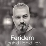 دانلود آهنگ فرشید حمید ایران فریده