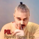 دانلود آهنگ فرشید حمید ایران پل