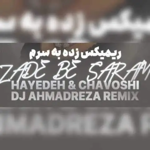 دانلود آهنگ هایده و محسن چاوشی زده به سرم (هوش مصنوعی)