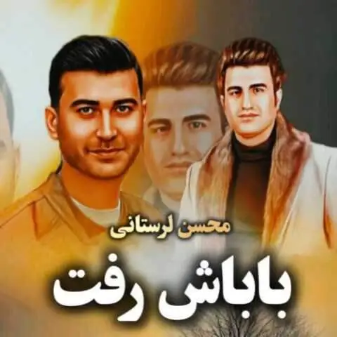 دانلود آهنگ هایده و محسن لرستانی باباش رفت (هوش مصنوعی)