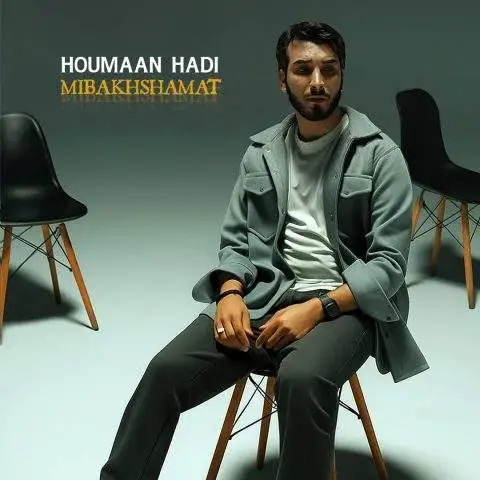 دانلود آهنگ هومان هادی میبخشمت