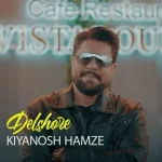 دانلود آهنگ کیانوش حمزه دلشده