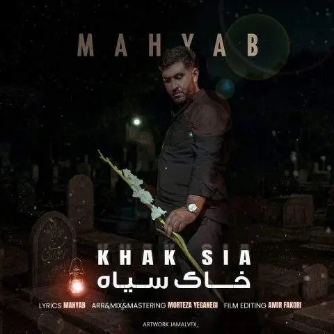 دانلود آهنگ مهیاب خاک سیاه