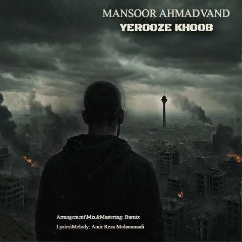 دانلود آهنگ منصور احمدوند یه روز خوب