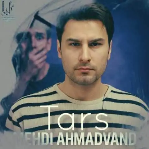 دانلود آهنگ مهدی احمدوند ترس (هوش مصنوعی)