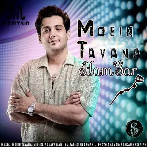 دانلود آهنگ معین توانا همسر