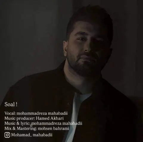 دانلود آهنگ محمدرضا مهابادی سوال
