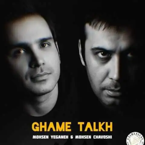 دانلود آهنگ محسن یگانه و محسن چاوشی غم تلخ (هوش مصنوعی)