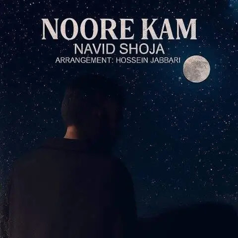 دانلود آهنگ نوید شجاع نور کم
