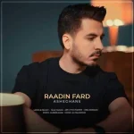 دانلود آهنگ رادین فرد عاشقانه